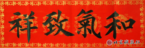 配圖：金老師的書法作品