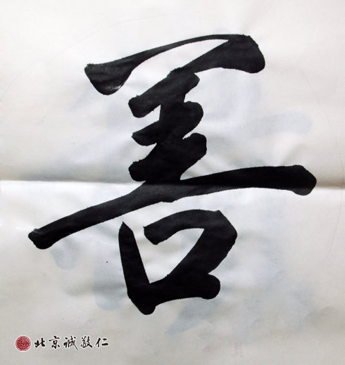 
金女士，來自日本，中級班，習書4年