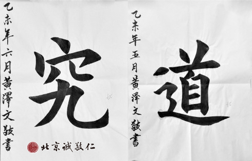 
黃先生，來自廣東，習書2年
臨習《心經》作業