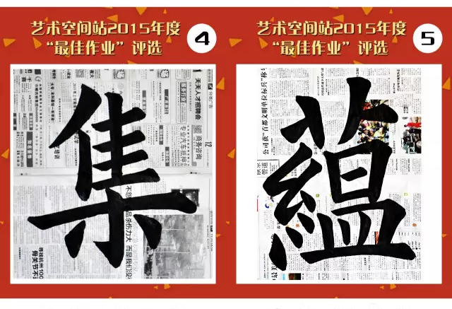 2015年度最佳作業