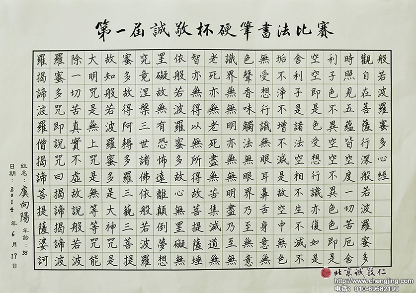 員工硬筆書法比賽：虞向陽老師參賽作品