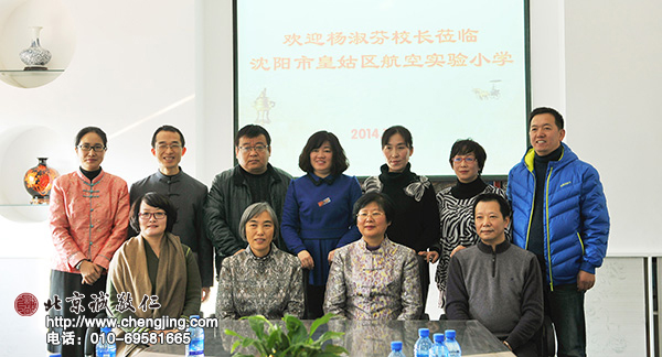 北京誠敬仁教育機構(gòu)與航空實驗小學(xué)領(lǐng)導(dǎo)合影