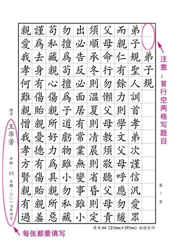 硬筆書法比賽