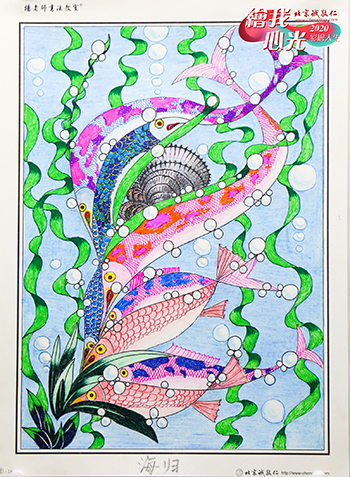 2020年彩繪人生優(yōu)秀作品展