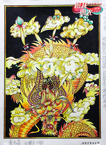 2020年彩繪人生優秀作品展