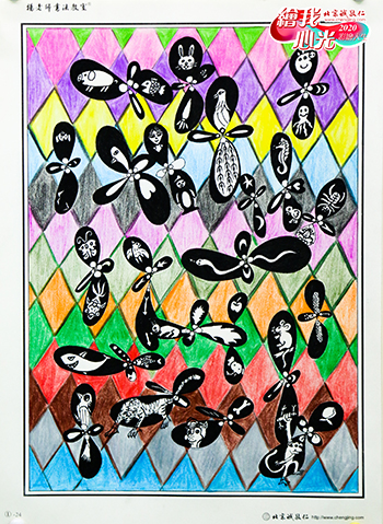 2020年彩繪人生優(yōu)秀作品展