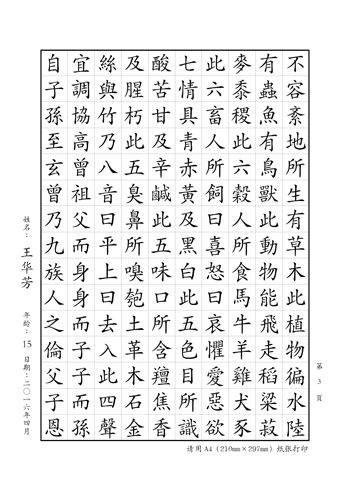 《三字經(jīng)》節(jié)選 第