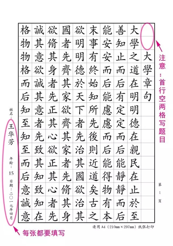 《三字經(jīng)》節(jié)選 第