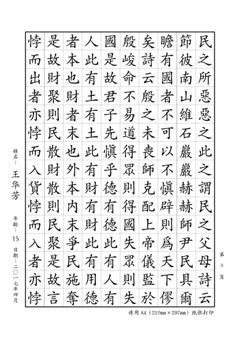 青年組、成人組《大學(xué)》 第9頁