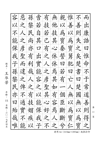 青年組、成人組《大學(xué)》 第10頁