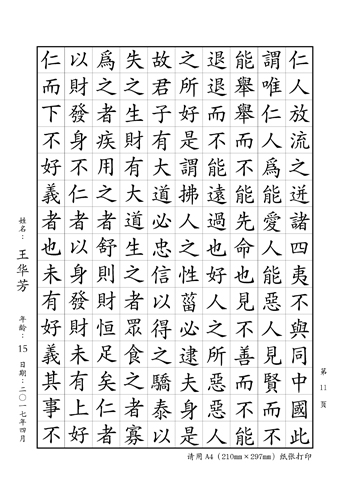 青年組、成人組《大學(xué)》 第五頁