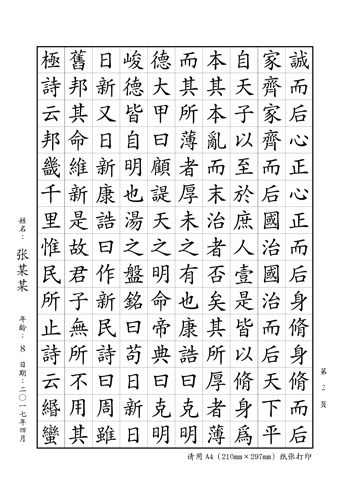 少年組《大學(xué)》 第2頁