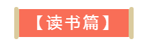 三字經(jīng) 讀書(shū)篇