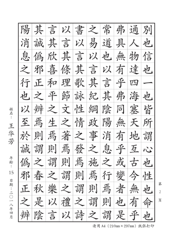 少年組《大學》 第2頁